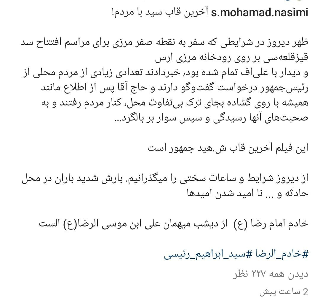 آخرین قاب سید با مردم