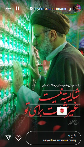 توئیت مداحان در تسلیت شهادت آیت الله رییسی