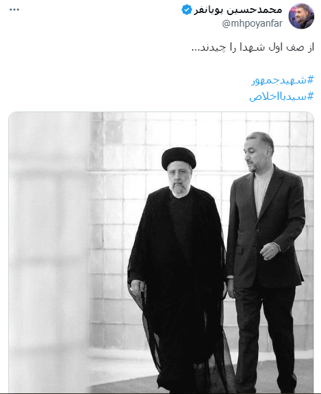 توئیت مداحان در تسلیت شهادت آیت الله رییسی