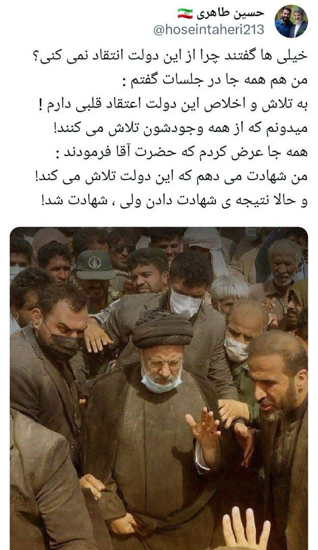 توئیت مداحان در تسلیت شهادت آیت الله رییسی