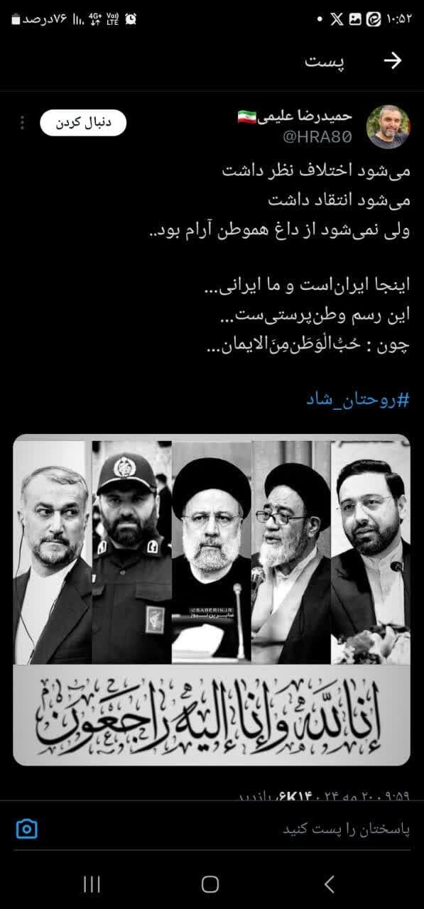 توئیت مداحان در تسلیت شهادت آیت الله رییسی