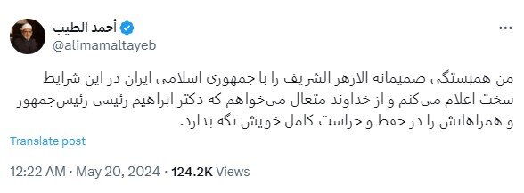 پیام فارسی شیخ الازهر و آرزوی سلامتی برای رئیسجمهور ایران