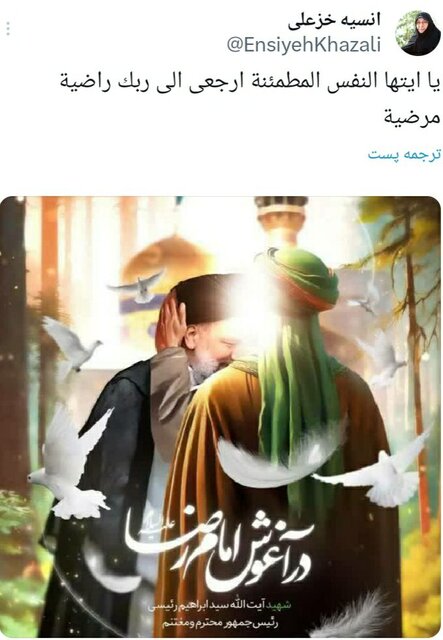 پیام تسلیت معاون زنان رییس جمهور درپی شهادت رئیس جمهور و همراهان