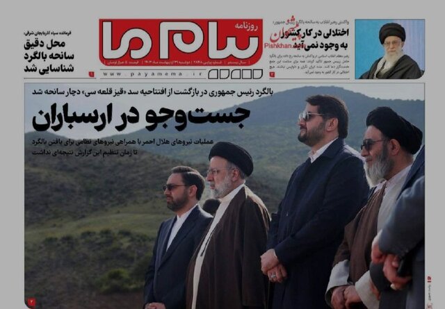 دلواپسی روزنامهها برای رئیسجمهور شهیدشان