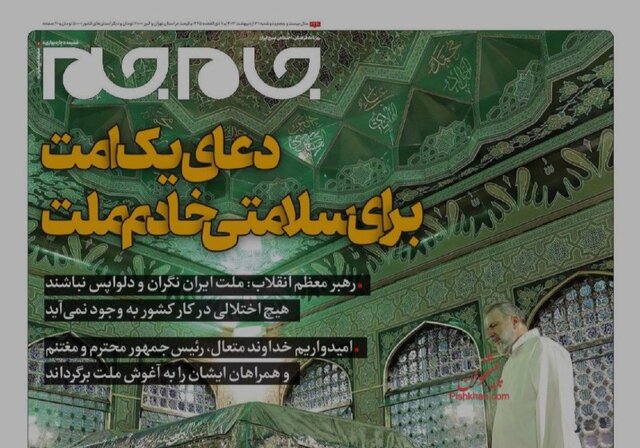 دلواپسی روزنامهها برای رئیسجمهور شهیدشان