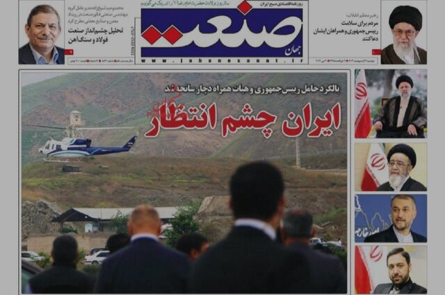 دلواپسی روزنامهها برای رئیسجمهور شهیدشان