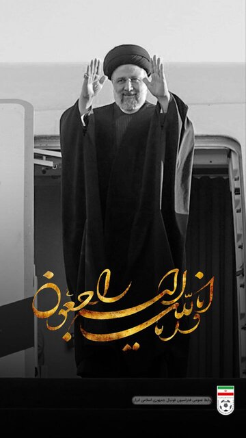 تسلیت جامعه ورزش کشور در پی شهادت آیتالله سید ابراهیم رئیسی