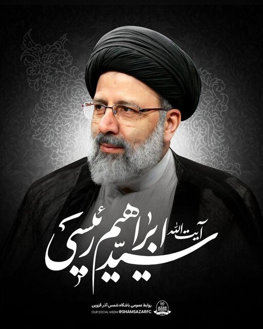 تسلیت جامعه ورزش کشور در پی شهادت آیتالله سید ابراهیم رئیسی