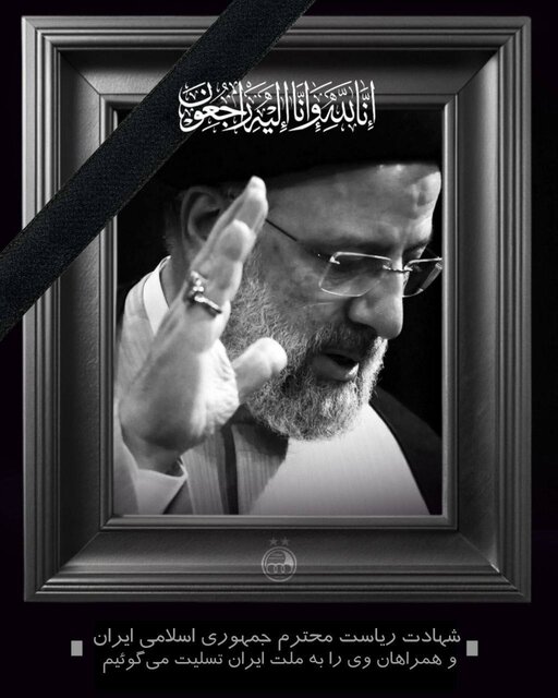 تسلیت جامعه ورزش کشور در پی شهادت آیتالله سید ابراهیم رئیسی