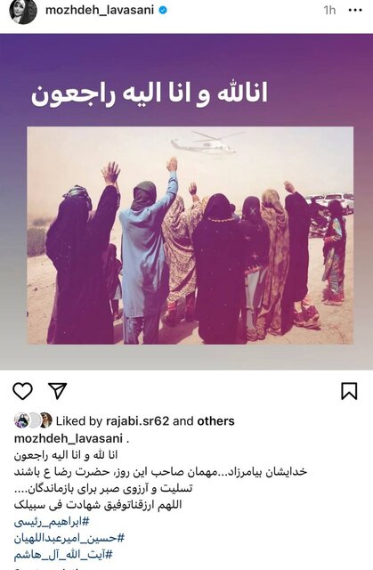 پیامهای تسلیت اهالی فرهنگ و هنر برای شهادت رئیسجمهور مخابره شد