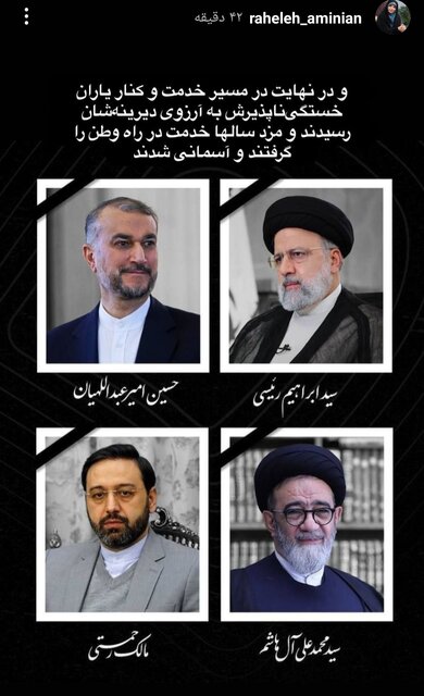 پیامهای تسلیت اهالی فرهنگ و هنر برای شهادت رئیسجمهور مخابره شد