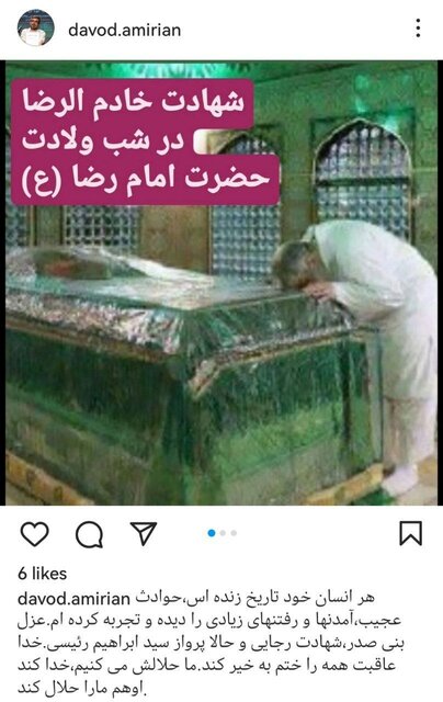 پیامهای تسلیت اهالی فرهنگ و هنر برای شهادت رئیسجمهور مخابره شد