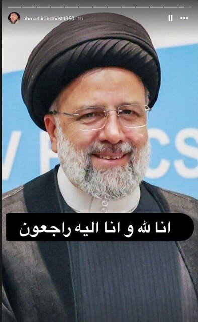 پیامهای تسلیت اهالی فرهنگ و هنر برای شهادت رئیسجمهور مخابره شد