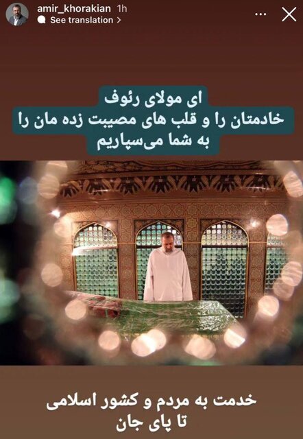 پیامهای اهالی فرهنگ و هنر برای شهادت رئیسجمهور