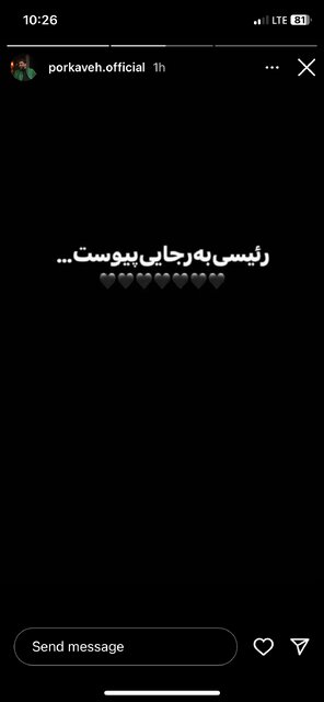 عکس / واکنش گسترده مداحان و علما به شهادت رئیسجمهور