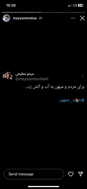 عکس / واکنش گسترده مداحان و علما به شهادت رئیسجمهور