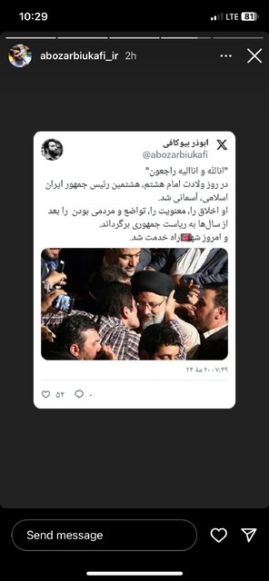 عکس / واکنش گسترده مداحان و علما به شهادت رئیسجمهور