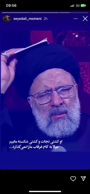 عکس / واکنش گسترده مداحان و علما به شهادت رئیسجمهور