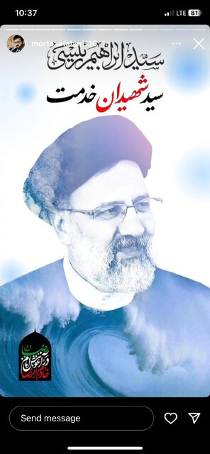 عکس / واکنش گسترده مداحان و علما به شهادت رئیسجمهور