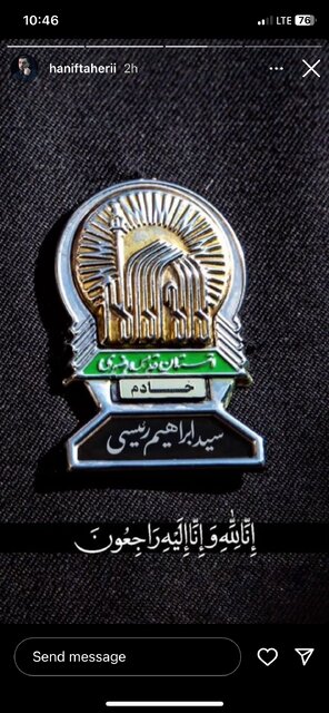 عکس / واکنش گسترده مداحان و علما به شهادت رئیسجمهور