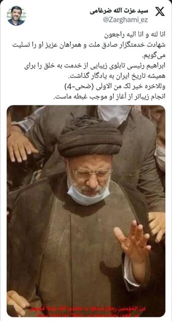 تسلیت ضرغامی در پی شهادت رئیسجمهور و هیأت همراه