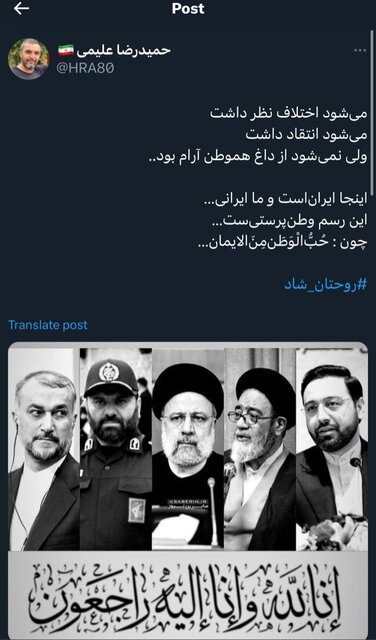 عکس / واکنش گسترده مداحان و علما به شهادت رئیسجمهور