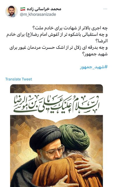 پیامهای اهالی فرهنگ و هنر برای شهادت رئیسجمهور