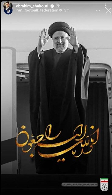 واکنش ورزشیها به شهادت رییسجمهور در فضای مجازی