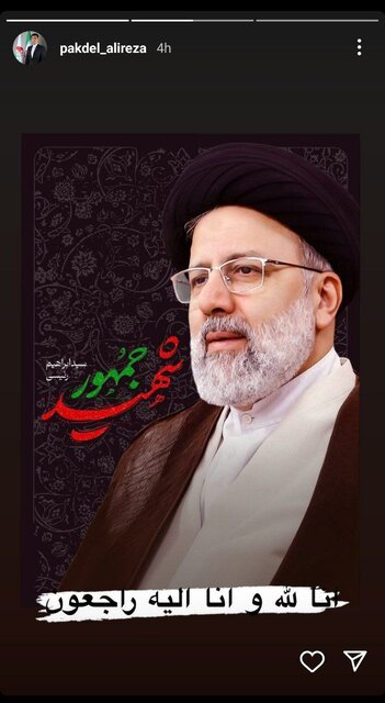 واکنش ورزشیها به شهادت رییسجمهور در فضای مجازی