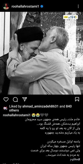واکنش ورزشیها به شهادت رییسجمهور در فضای مجازی