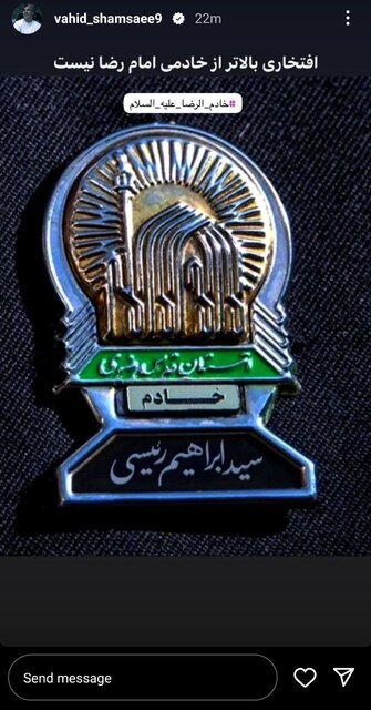 واکنش ورزشیها به شهادت رییسجمهور در فضای مجازی