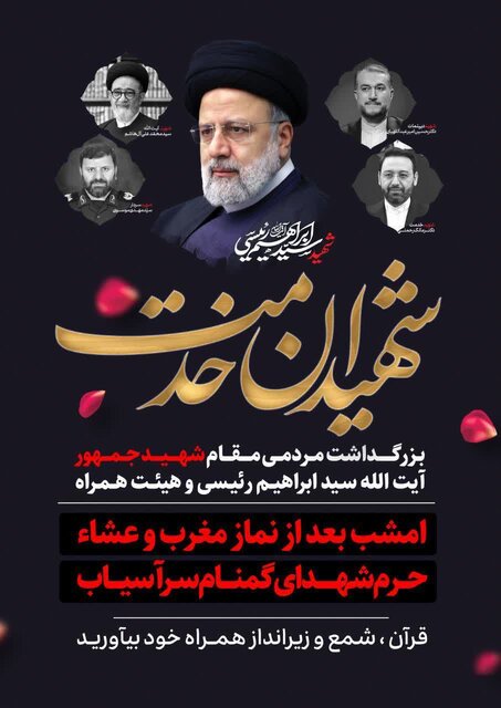 غرب استان تهران عزادار رئیس جمهور انقلابیشان شدند