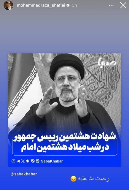 عکس / بُهت و پیامهای اهالی فرهنگ و هنر برای شهادت رئیسجمهور