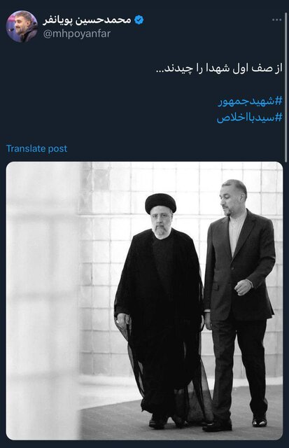 عکس / واکنش گسترده مداحان و علما به شهادت رئیسجمهور