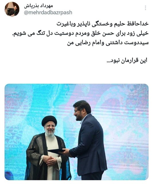 پیام تسلیت بذرپاش؛ خداحافظ خستگیناپذیر با غیرت