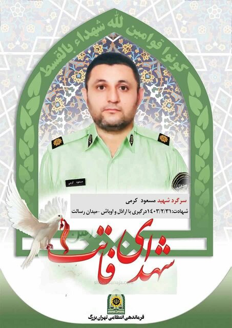 شهادت ۳ مامور پلیس در جریان درگیری با یک شرور مسلح در نارمک