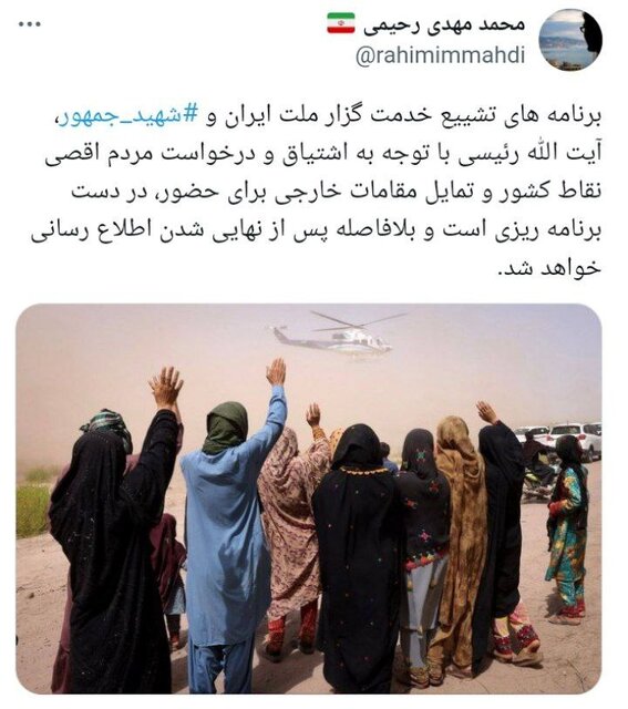 برنامه های تشییع پیکر رییس جمهور و همراهان هنوز قطعی نشده است