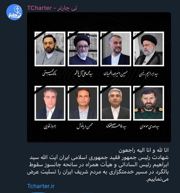 تسلیت جمعی از کارآفرینان و سکّوهای اینترنتی در پی شهادت رئیسجمهوری