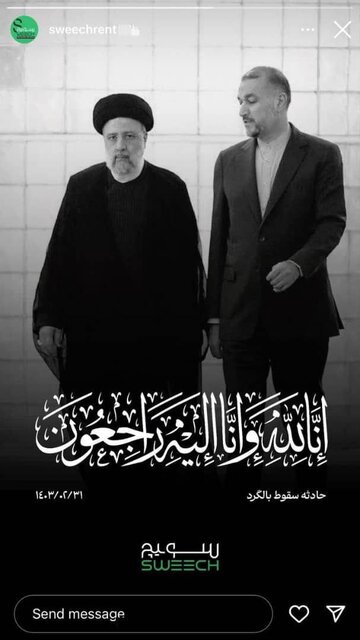 تسلیت جمعی از کارآفرینان و سکّوهای اینترنتی در پی شهادت رئیسجمهوری