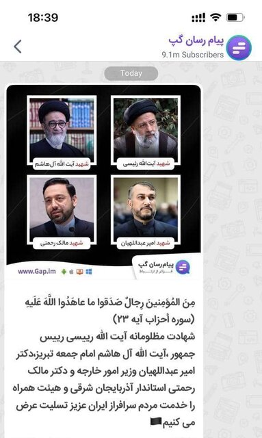 تسلیت جمعی از کارآفرینان و سکّوهای اینترنتی در پی شهادت رئیسجمهوری