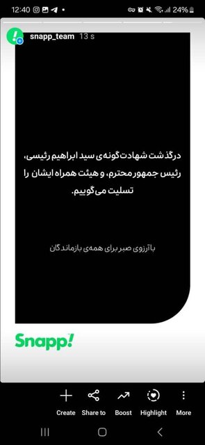 تسلیت جمعی از کارآفرینان و سکّوهای اینترنتی در پی شهادت رئیسجمهوری