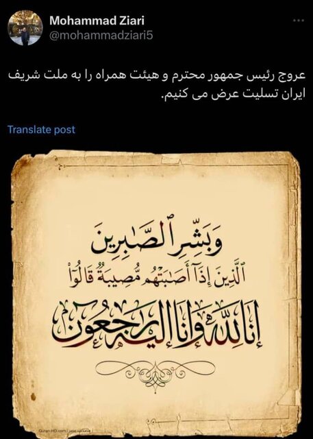 تسلیت جمعی از کارآفرینان و سکّوهای اینترنتی در پی شهادت رئیسجمهوری