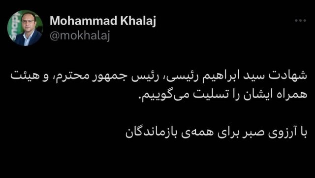 تسلیت جمعی از کارآفرینان و سکّوهای اینترنتی در پی شهادت رئیسجمهوری
