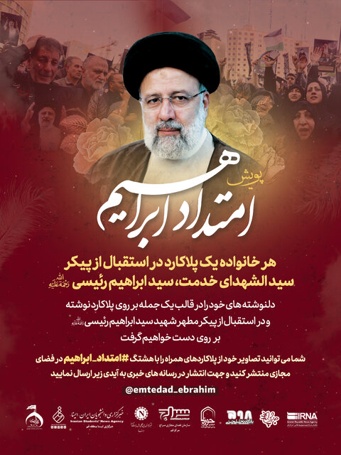 برگزاری پویش «امتداد ابراهیم» برای استقبال از پیکر شهدای خدمت در قم