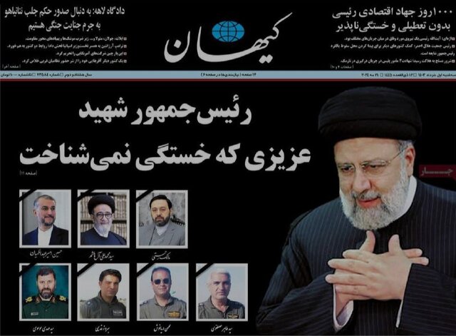 مرور روزنامههای امروز/ خداحافظی با «شهید جمهور» و تاکید بر انتخابات پیشرو