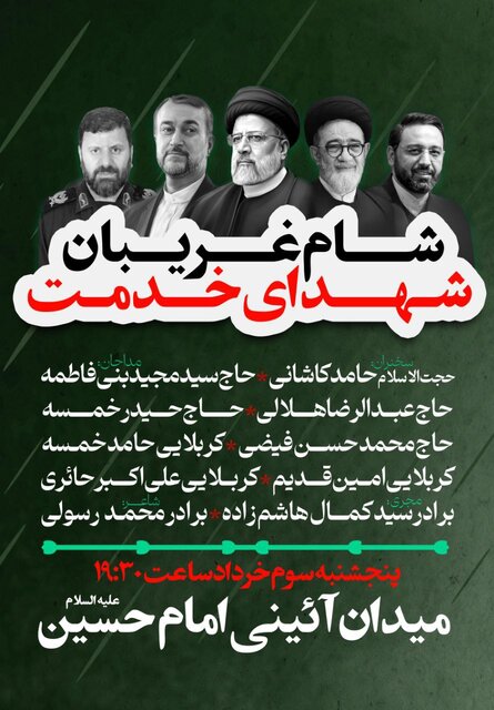 برگزاری شام غریبان هیأتیها برای شهدای خدمت