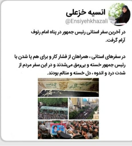 رئیس جمهور در آخرین سفر استانی در پناه امام رئوف آرام گرفت