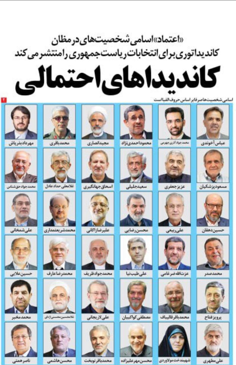 آغاز گمانهزنیها انتخابات ریاست جمهوری