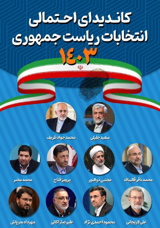 آغاز گمانهزنیها انتخابات ریاست جمهوری