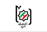 نامه سرگشاده حزب اعتماد ملی خطاب به پزشکیان